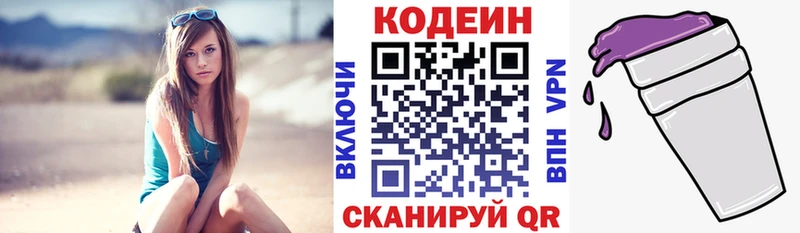 Кодеин напиток Lean (лин)  купить наркоту  Россошь 